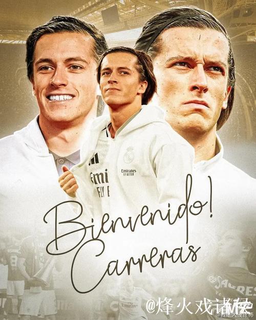 皇马官宣新签约!卡雷拉斯圆梦归来:从离开到重返伯纳乌 皇马官宣新签约!卡雷拉斯圆梦归来:从离开到重返伯纳乌
